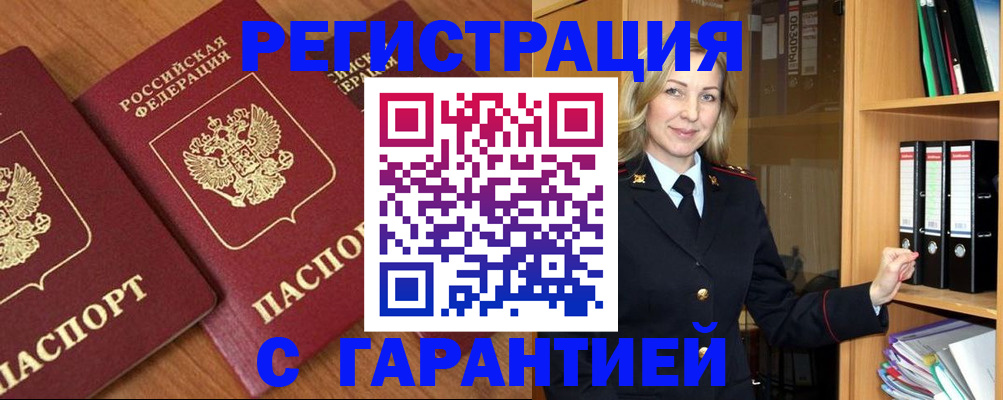 временная регистрация недорого в Зарайске