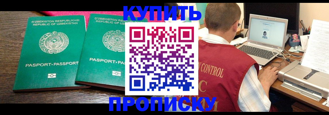 прописка от собственника в Зарайске